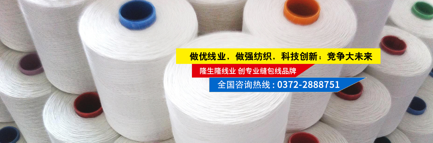 專注生產(chǎn)經(jīng)營縫包線、噸包線、扎口繩